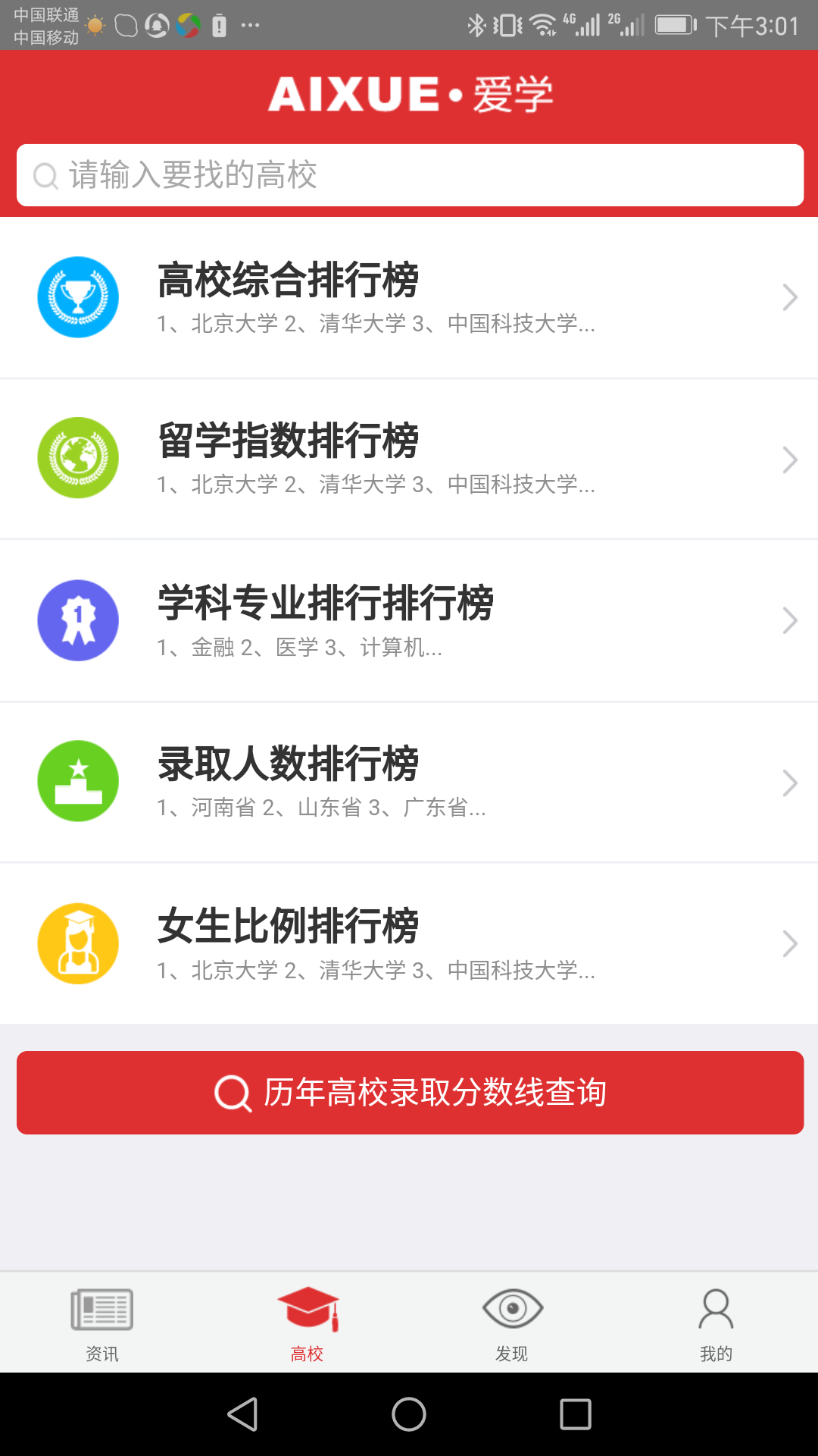 爱学高考截图2