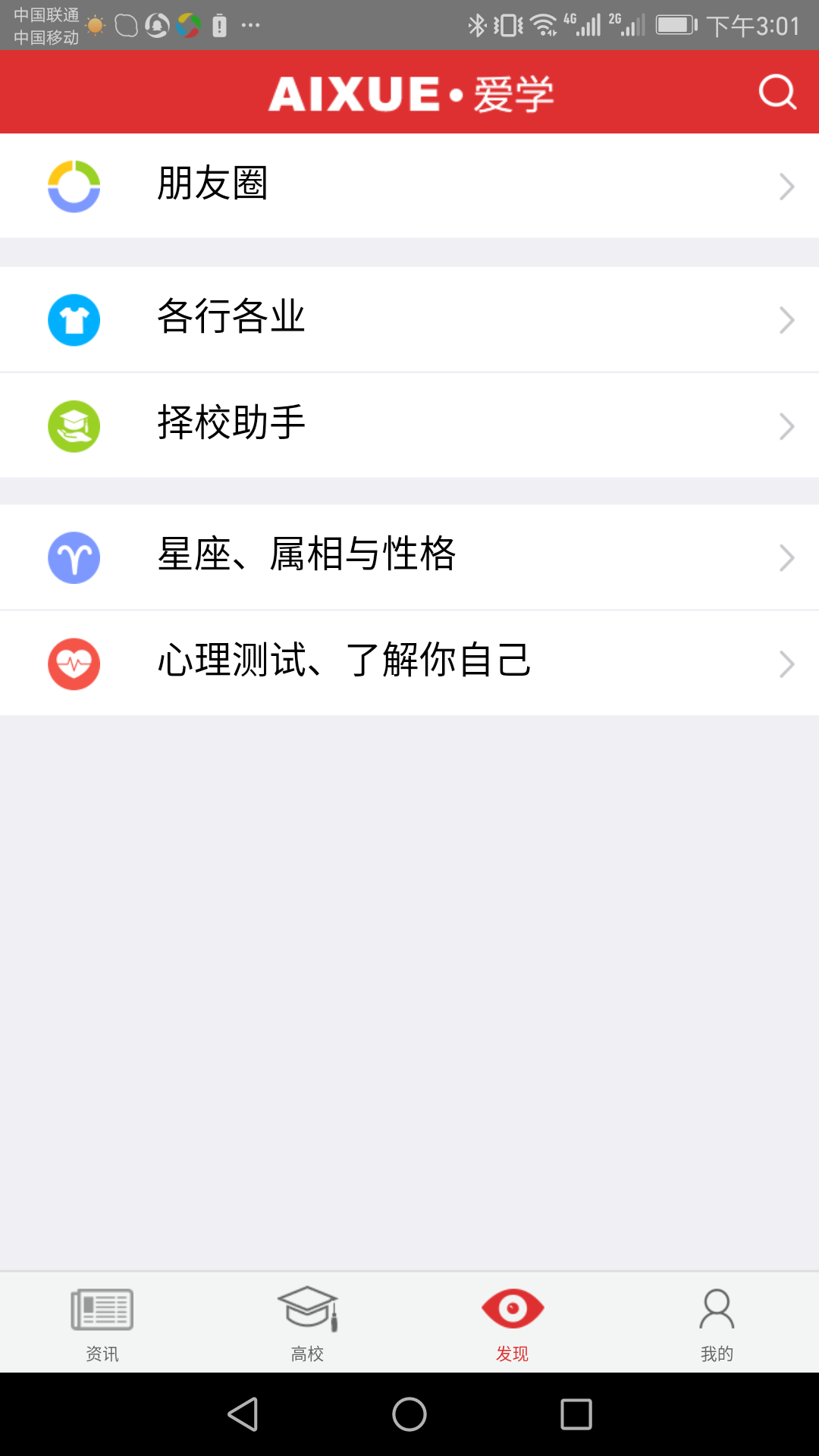 爱学高考截图3