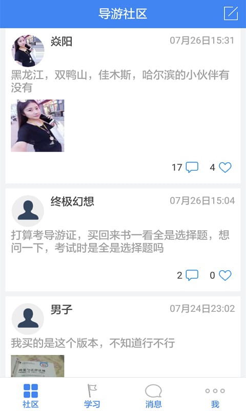 职考吧导游资格证截图3