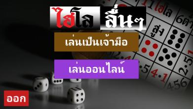 ไฮโล ลื่นๆ Hilo截图5