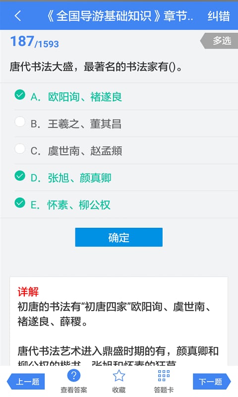 职考吧导游资格证截图4