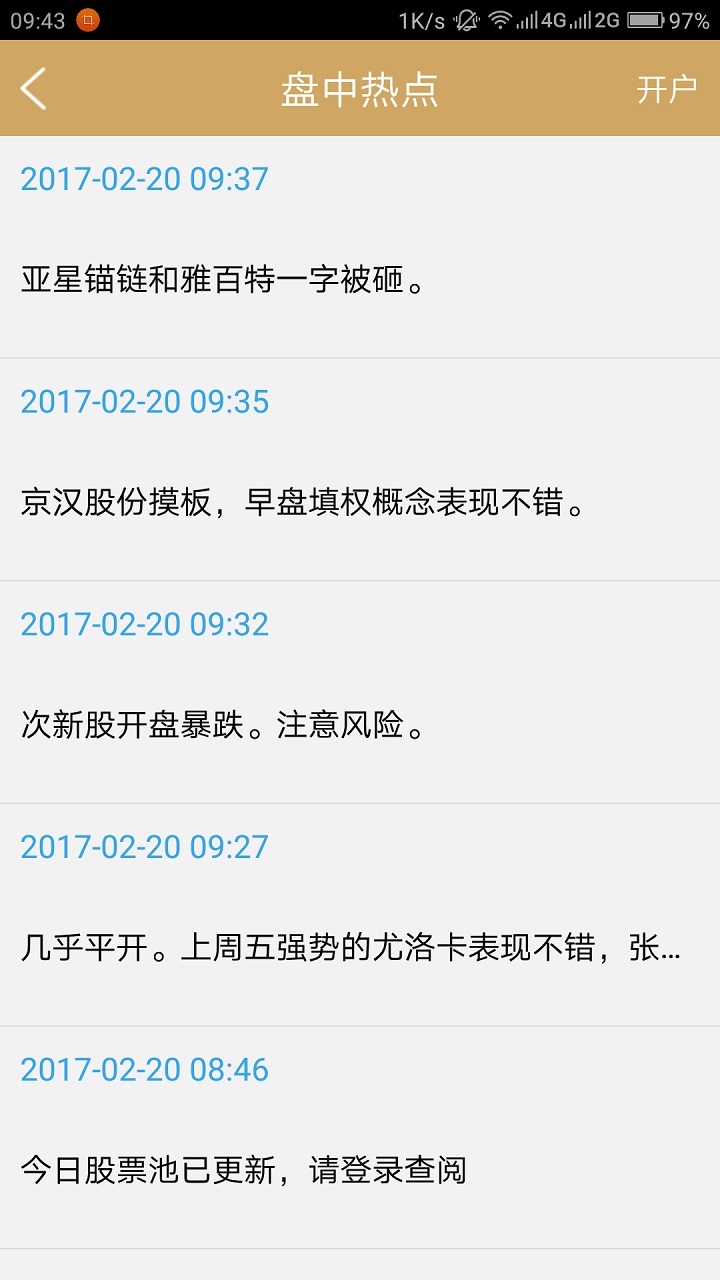 盘股截图3