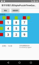 数字拼图九格DigitalPuzzleThreeQuad截图4