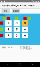 数字拼图九格DigitalPuzzleThreeQuad截图3