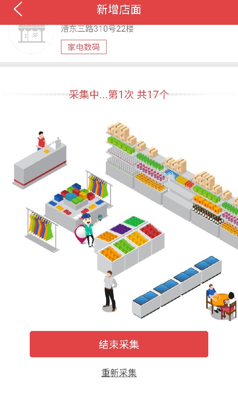 到店宝(商家版)截图4