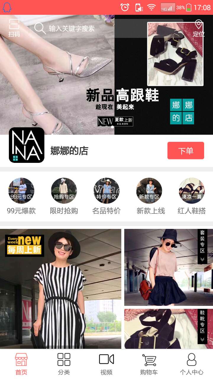 娜娜的店截图1