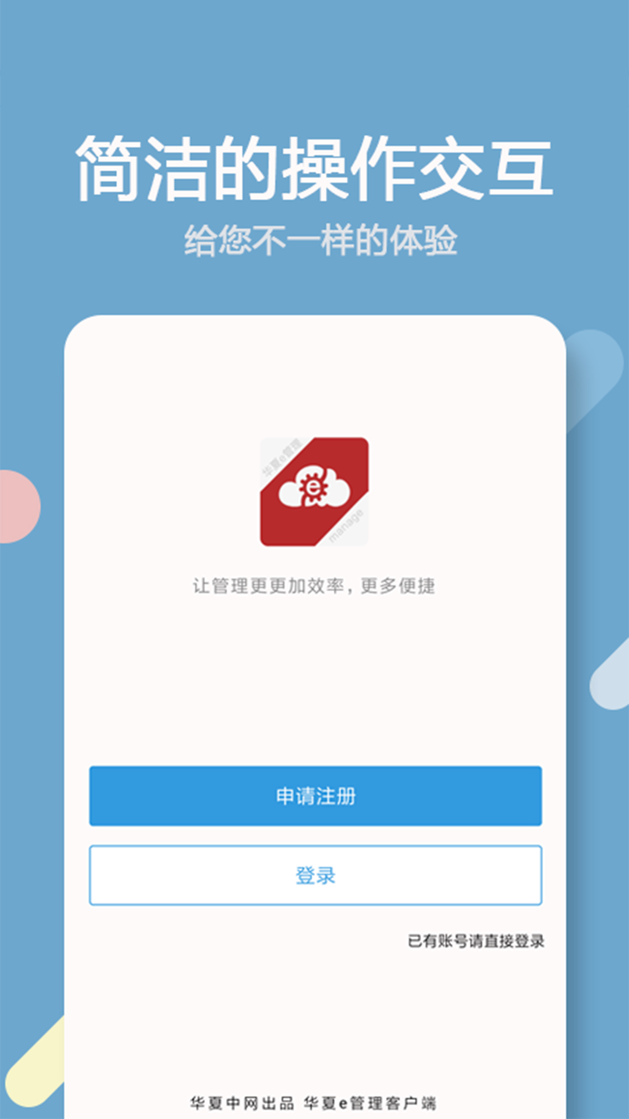 华夏e管理截图1