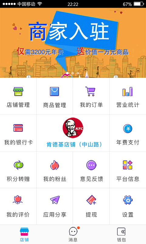 爱分享商家版截图1