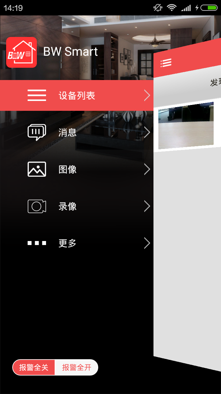 BW Smart截图3