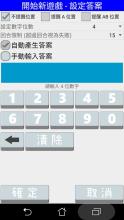1A2B 猜数字 蓝牙对战版截图2