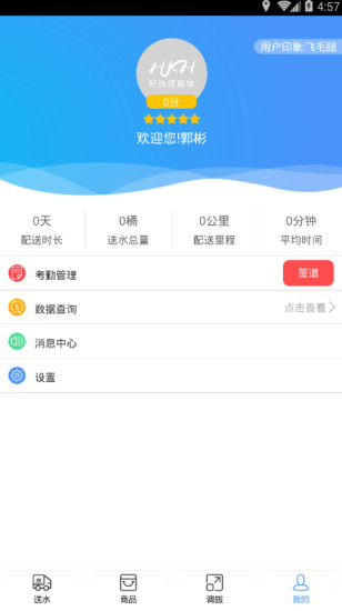 好快活配送系统截图2