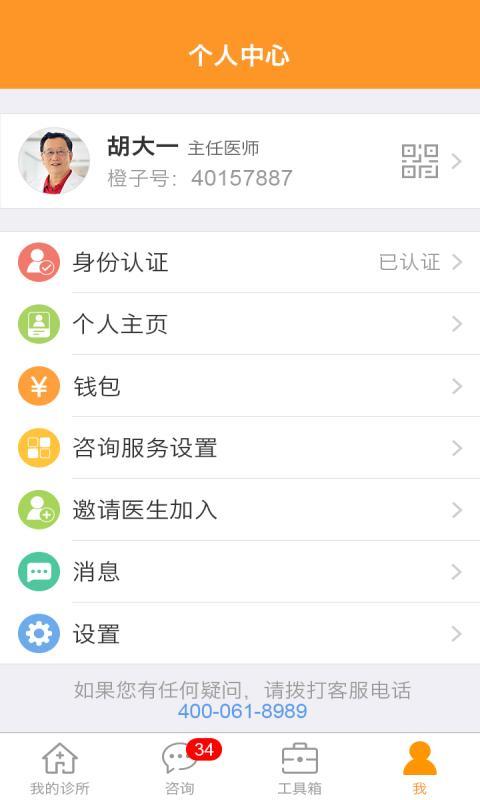 橙医生诊所截图5