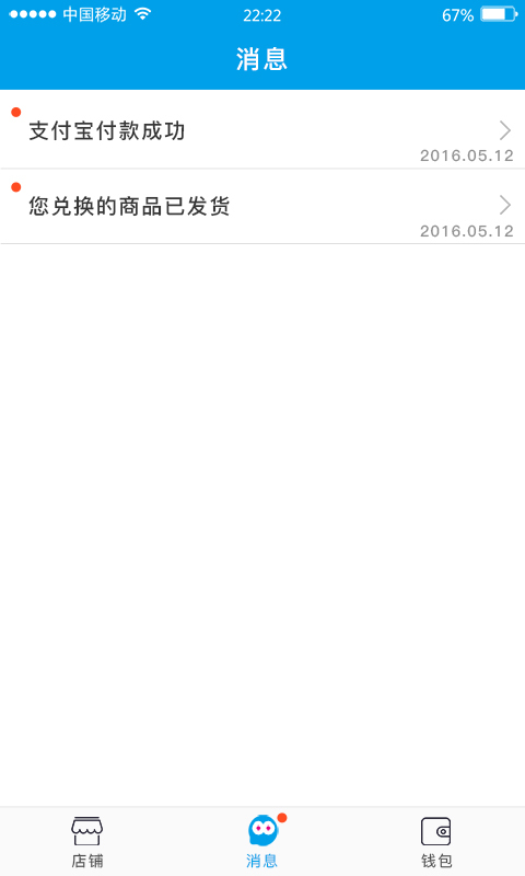 爱分享商家版截图5