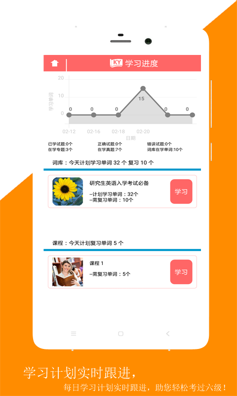 佳用英语-考研专版截图5