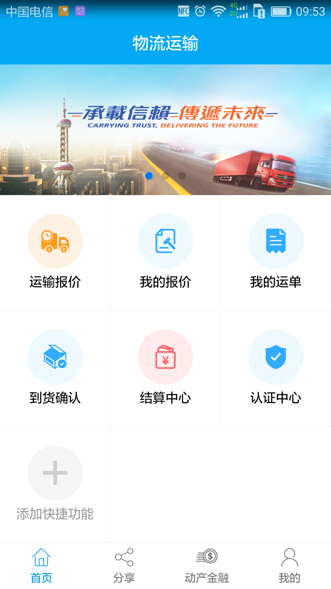 中物金流司机截图2