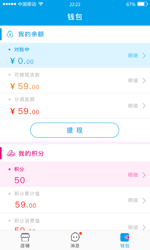 爱分享商家版截图2