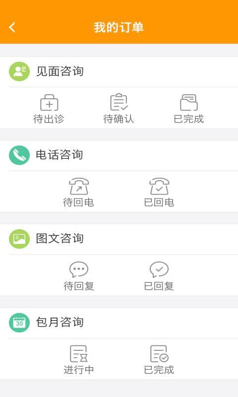 橙医生诊所截图3