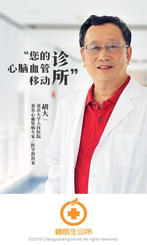 橙医生诊所截图2
