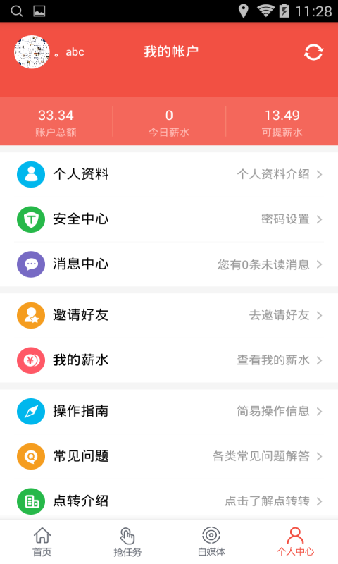 点转转截图2