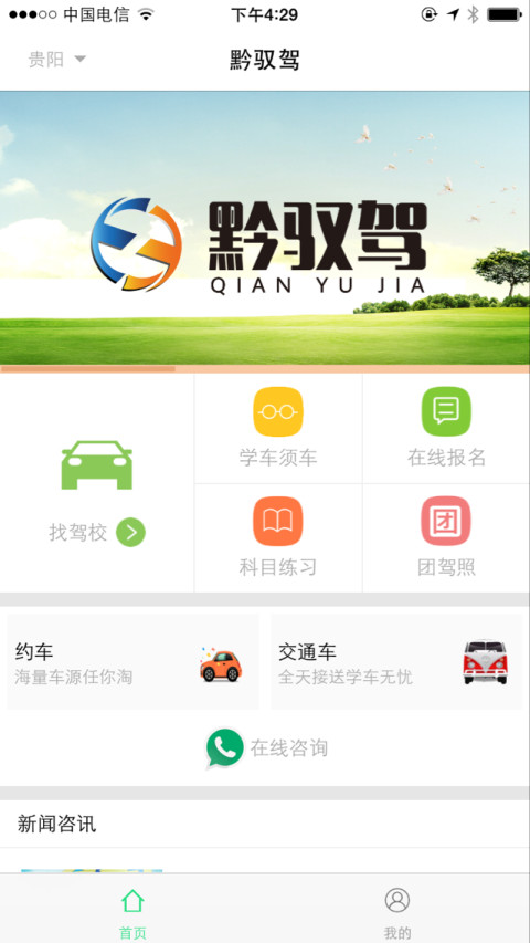 黔驭驾截图2