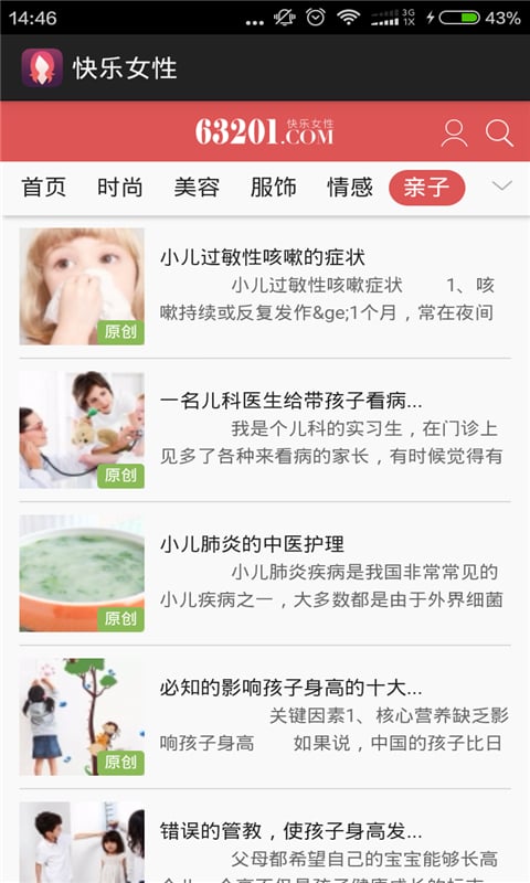 快乐女性截图1
