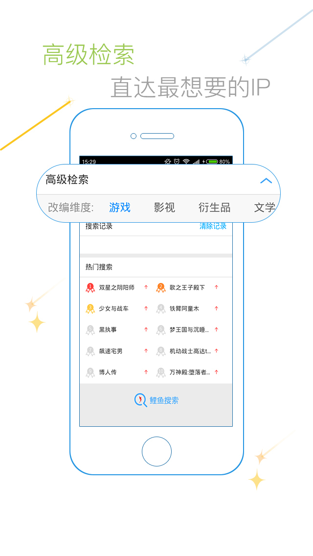 鲤鱼IP平台截图2