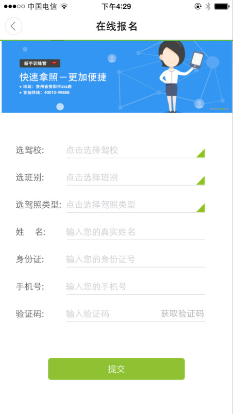 黔驭驾截图3
