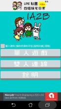 1A2B 猜数字 蓝牙对战版截图1
