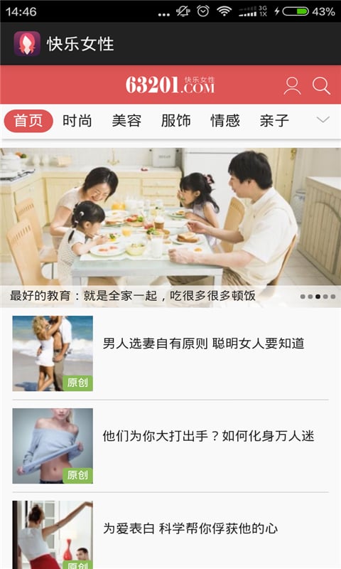 快乐女性截图4