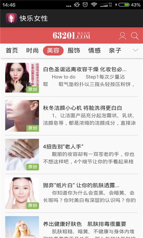 快乐女性截图8