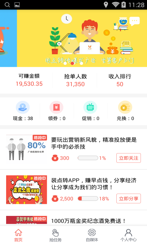 点转转截图4