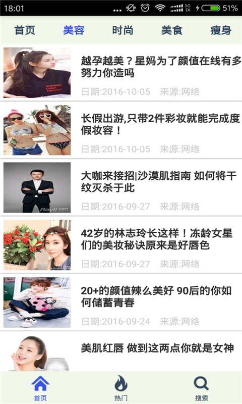 快乐女性截图2