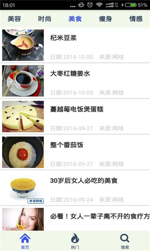 快乐女性截图10