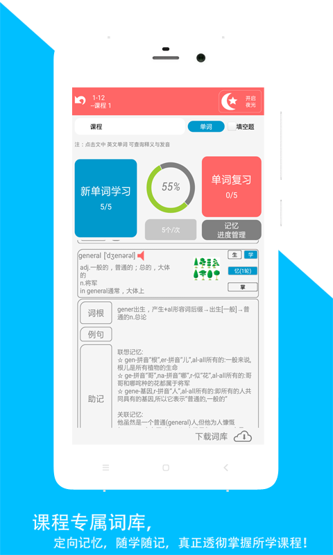 佳用英语-考研专版截图2