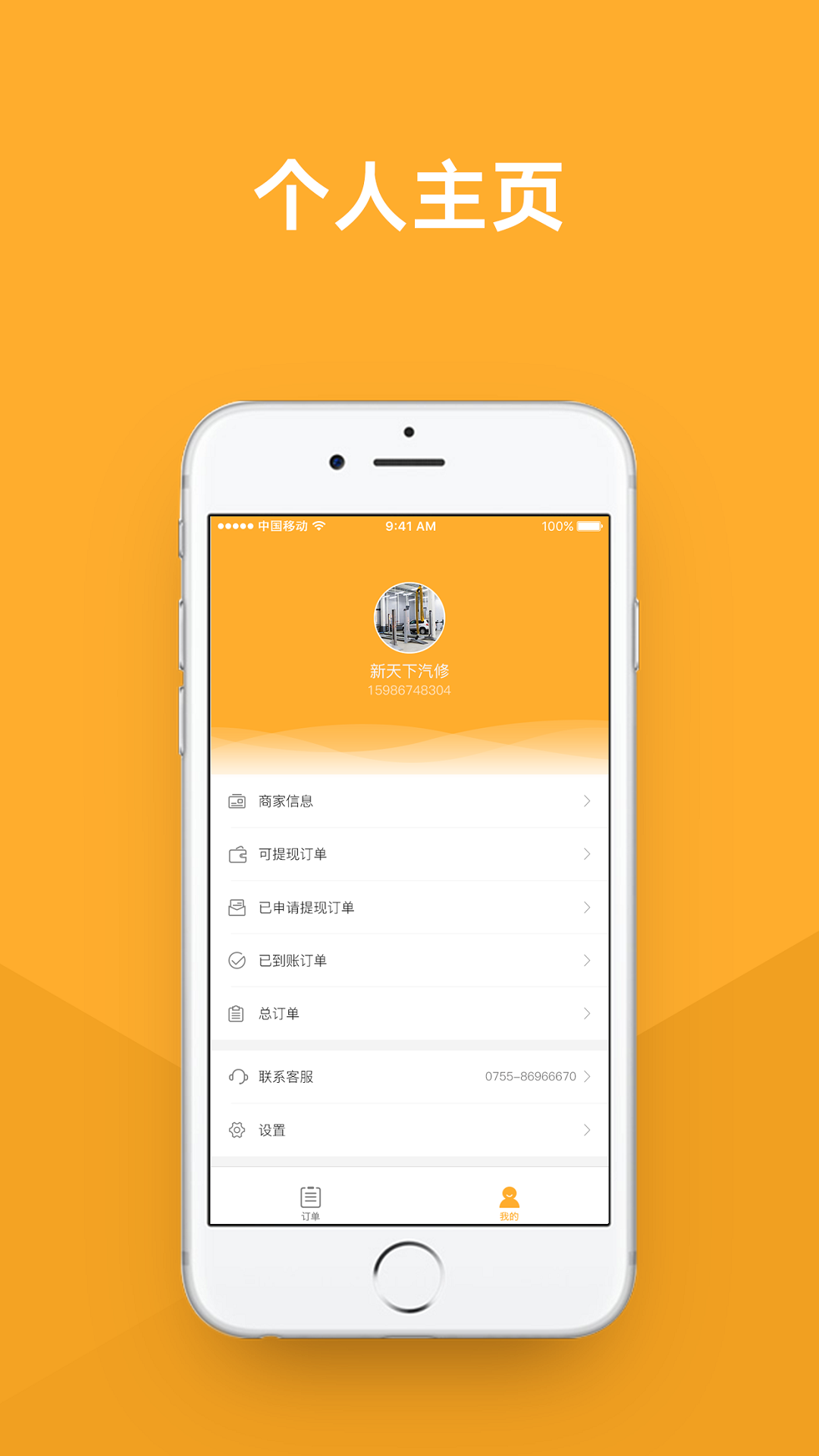 开呗商户截图3