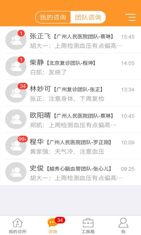 橙医生诊所截图4