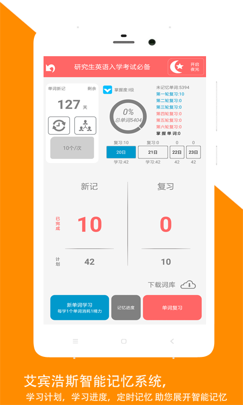 佳用英语-考研专版截图4