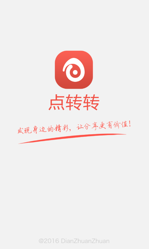 点转转截图1