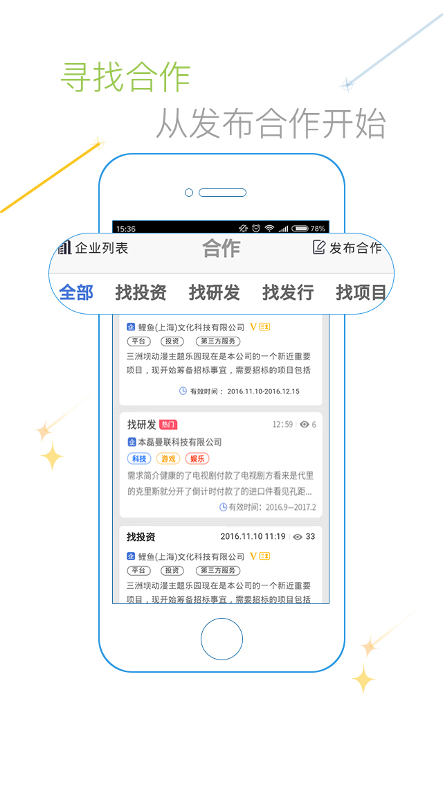 鲤鱼IP平台截图3