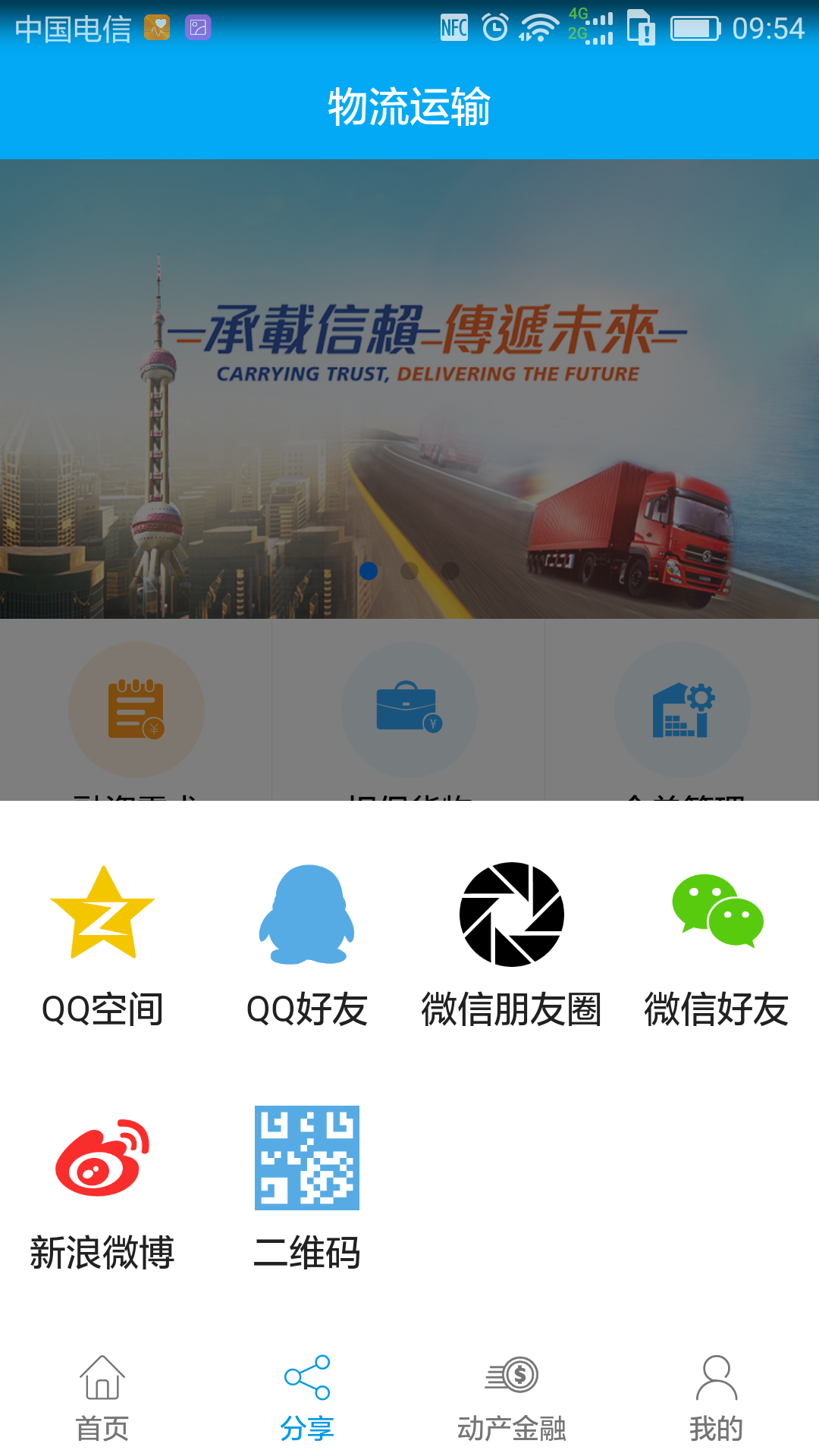 中物金流司机截图4
