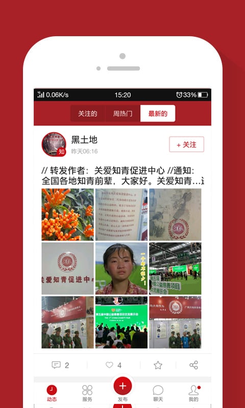 知青人家截图4