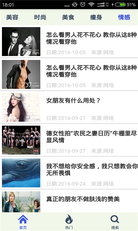 快乐女性截图5