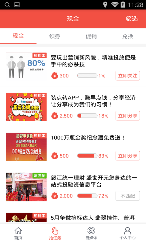 点转转截图5