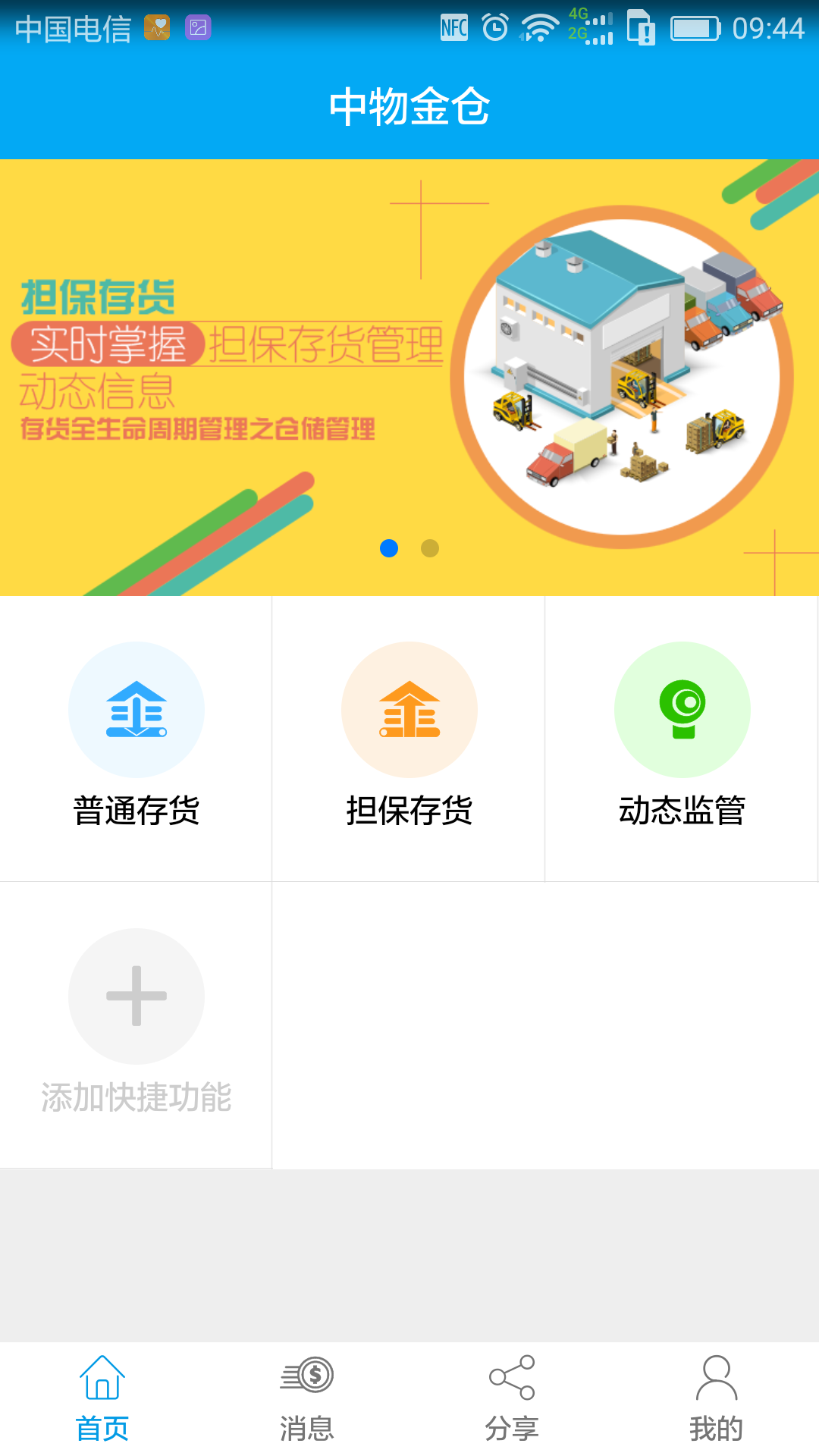 中物金仓截图2