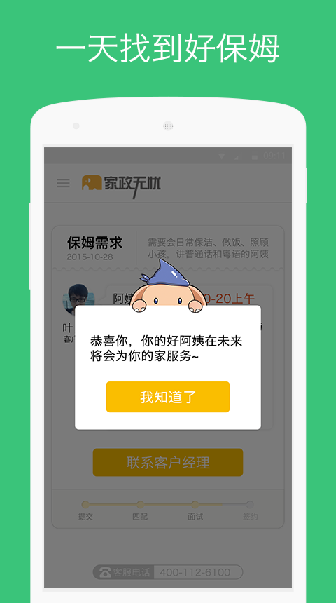 家政无忧截图2