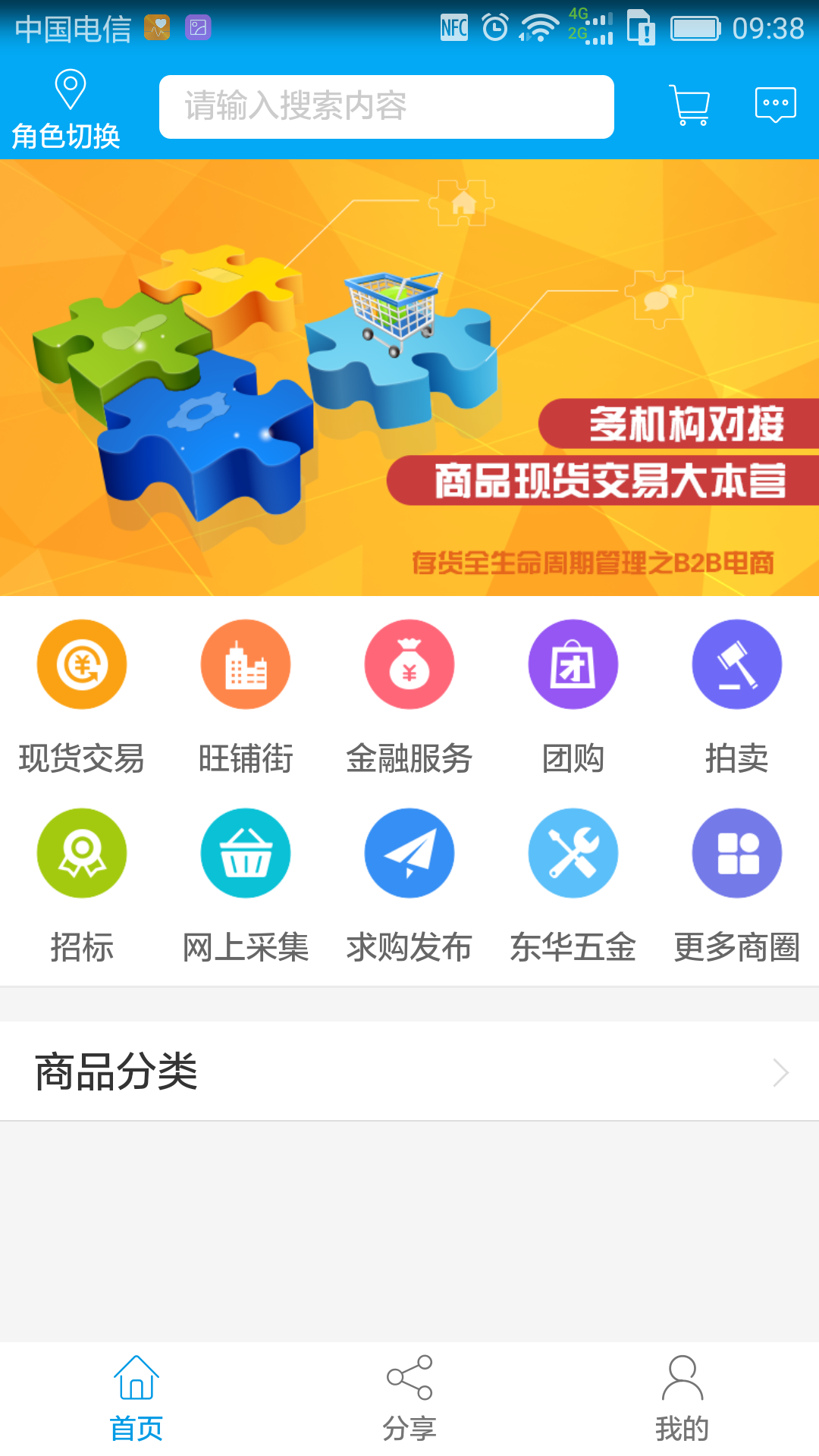 中物电商截图2