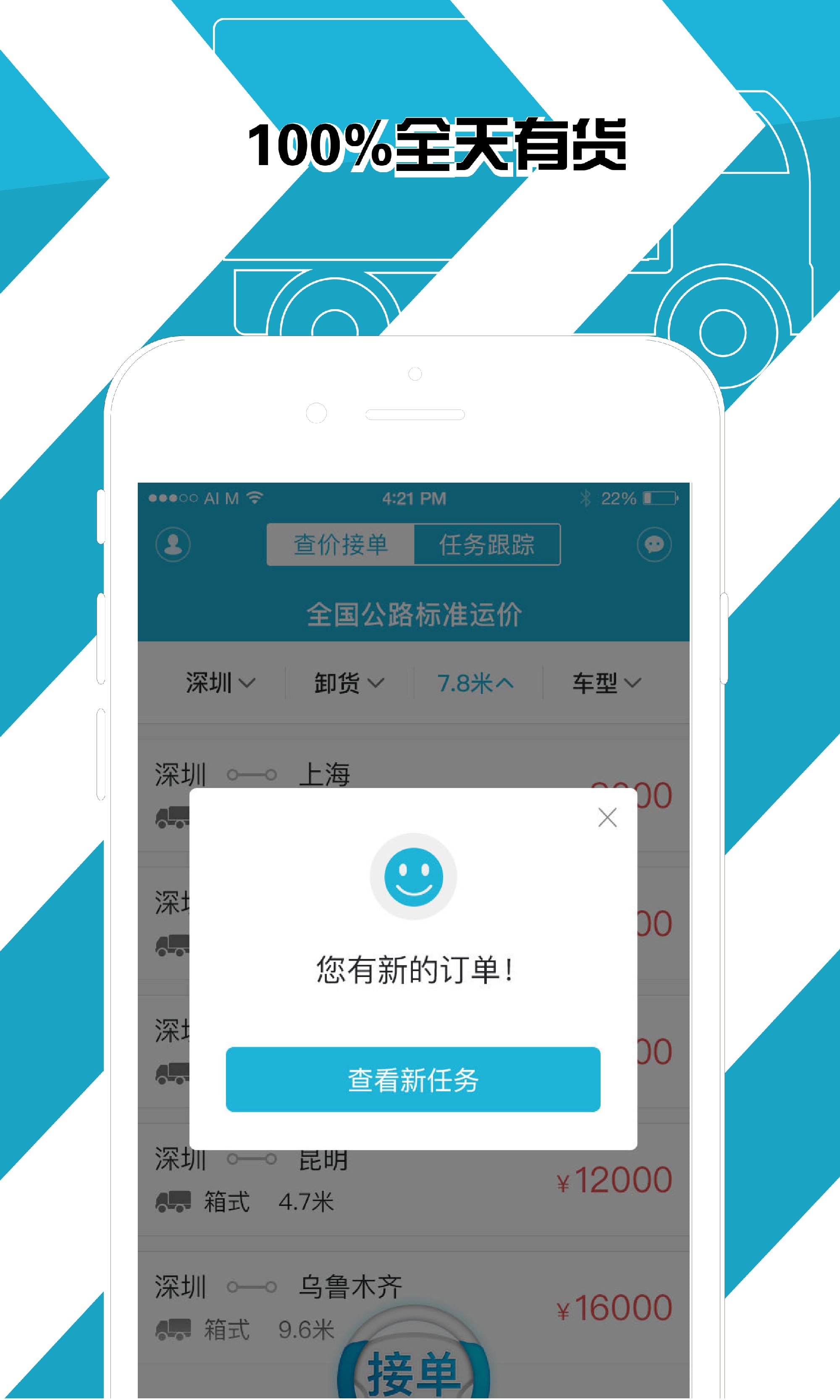 运呗发货人截图3