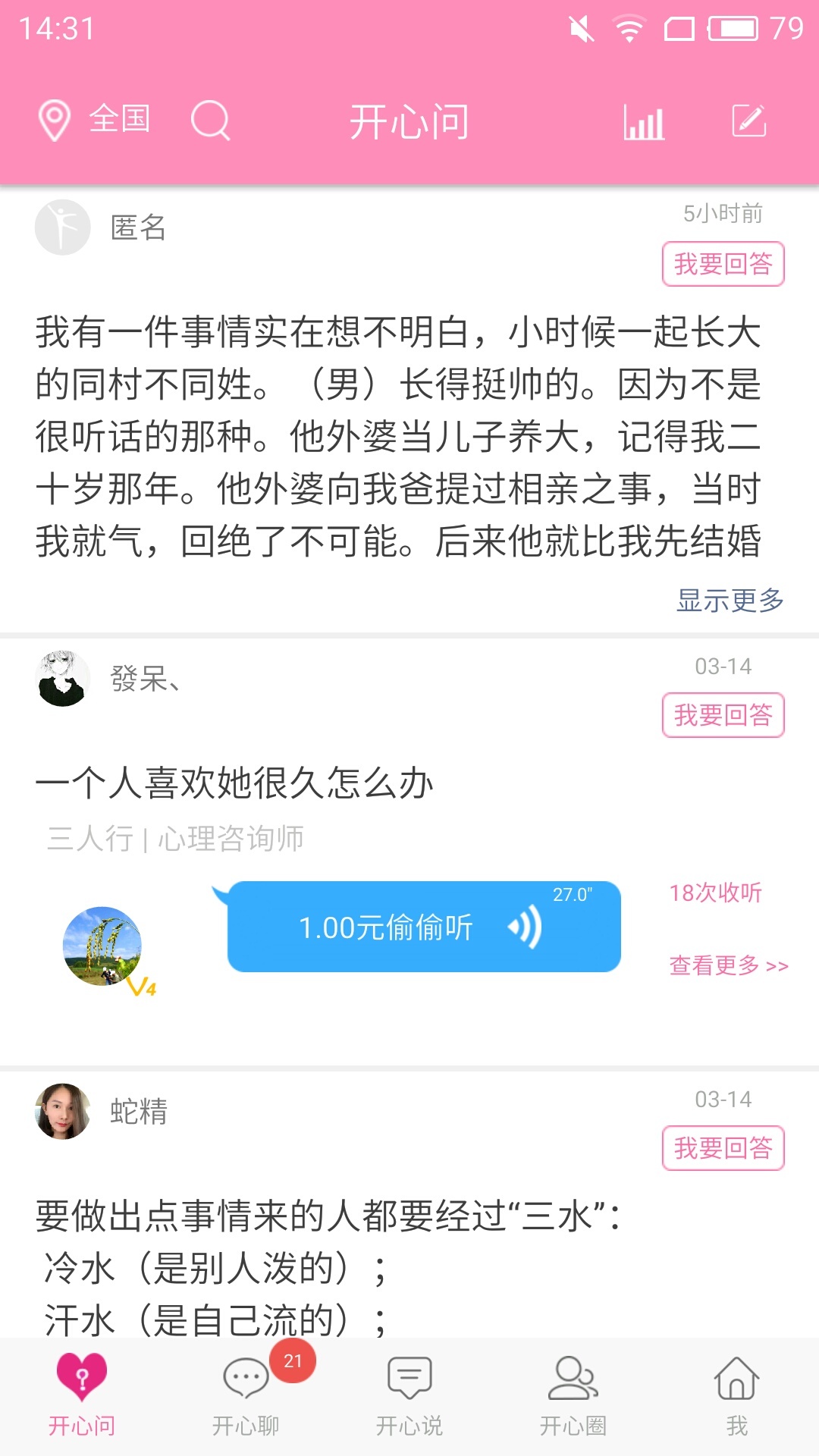 开开正能量截图1