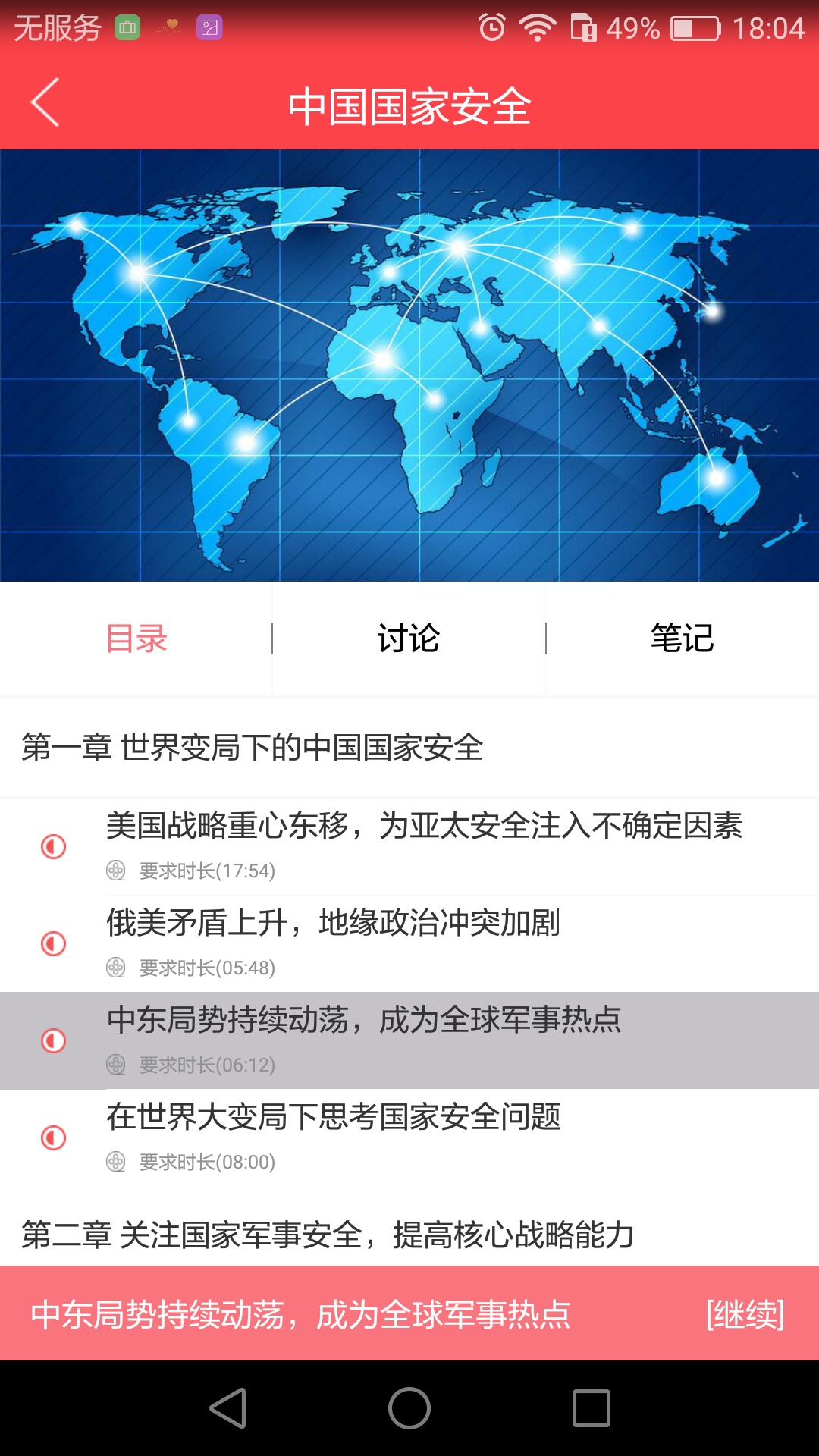 国防教育在线截图4