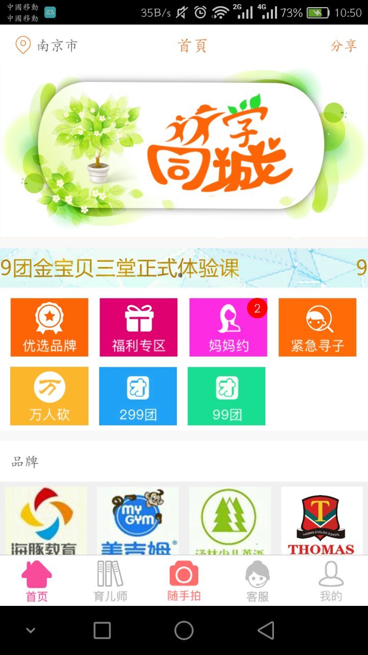 同城优学截图1